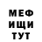 Меф мука Niku rin