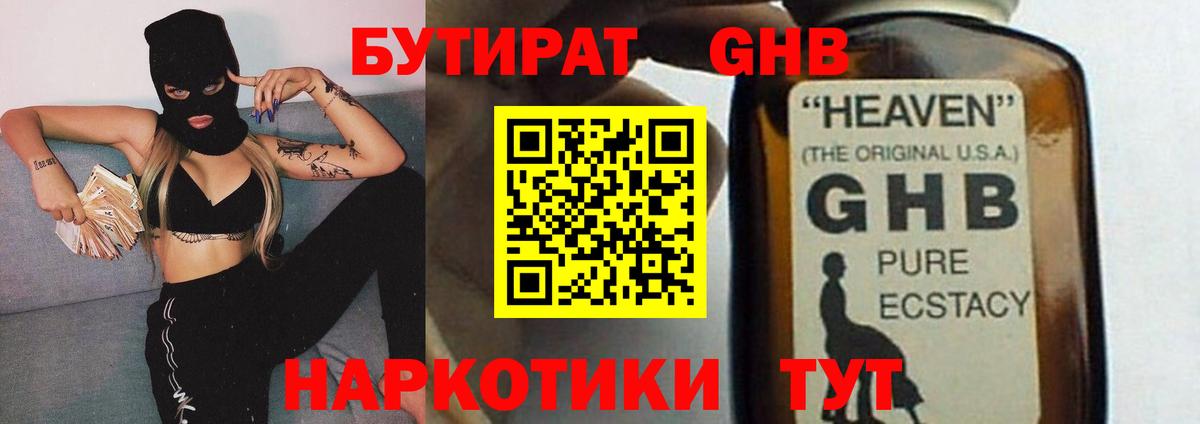 Бутират 1.4BDO Набережные Челны