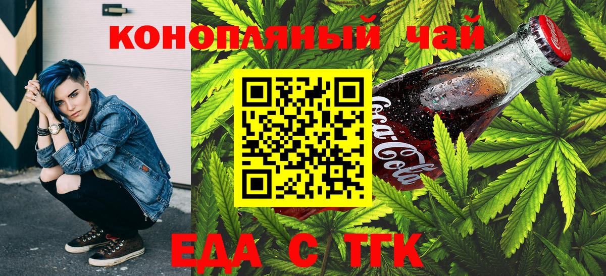 Еда ТГК конопля  Вход с VPN  Набережные Челны 