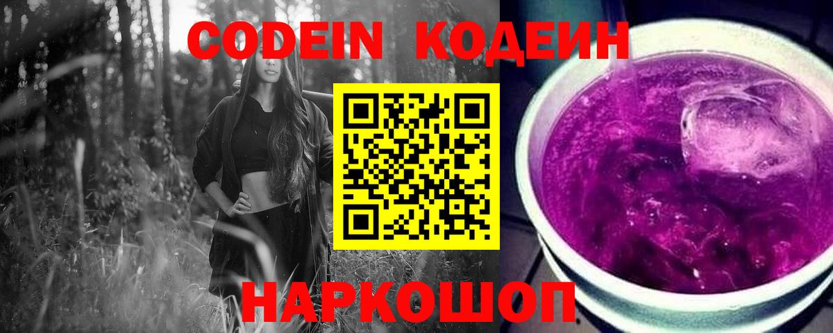 Набережные Челны  Кодеин Purple Drank  Вход с VPN 
