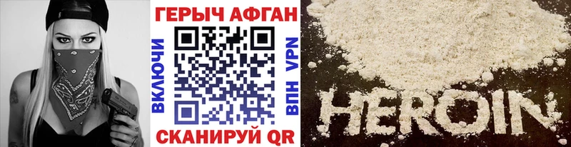 как найти закладки  Набережные Челны  Героин Афган 