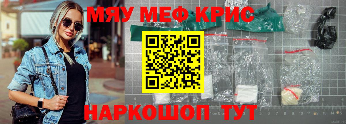 Меф мяу мяу мука Набережные Челны