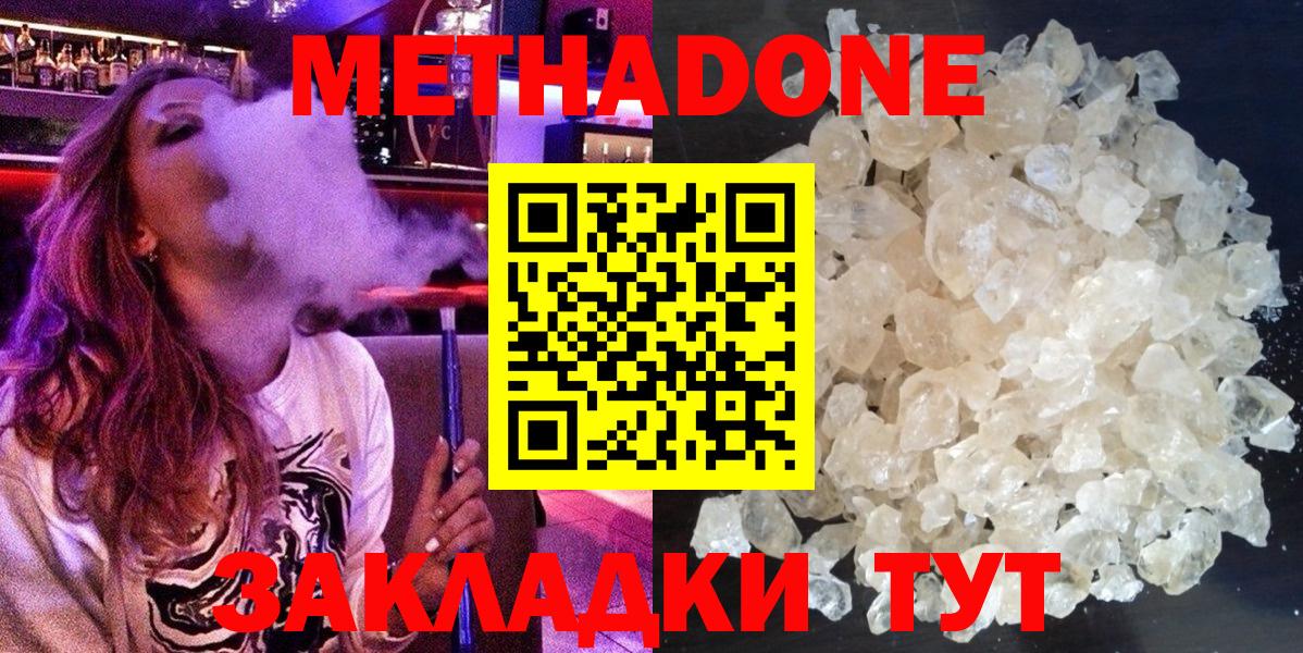 МЕТАДОН белоснежный Набережные Челны